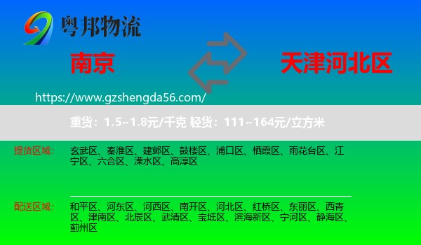 南京到河北区物流