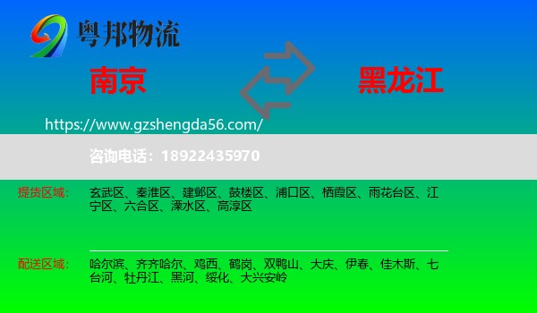 南京到黑龙江物流