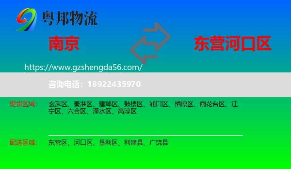 南京到河口区物流专线