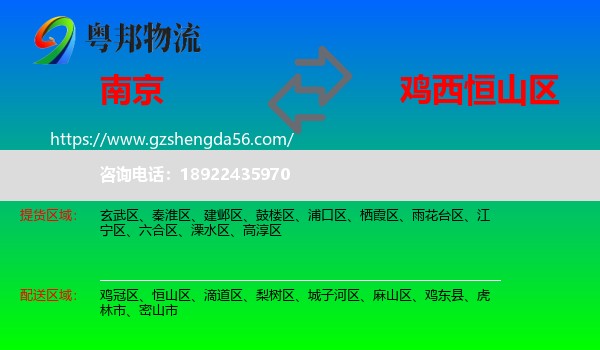 南京到恒山区物流专线