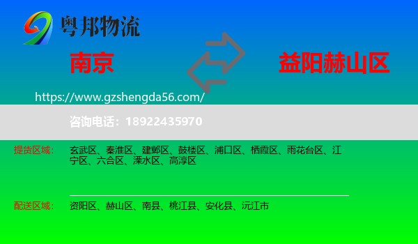 南京到赫山区物流专线