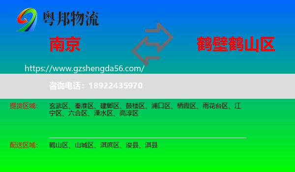 南京到鹤山区物流专线