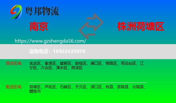 南京到荷塘区物流专线