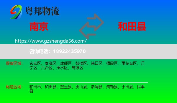 南京到和田县物流专线