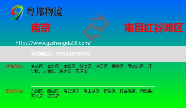 南京到红谷滩区物流专线