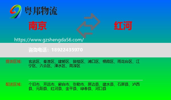 南京到红河物流
