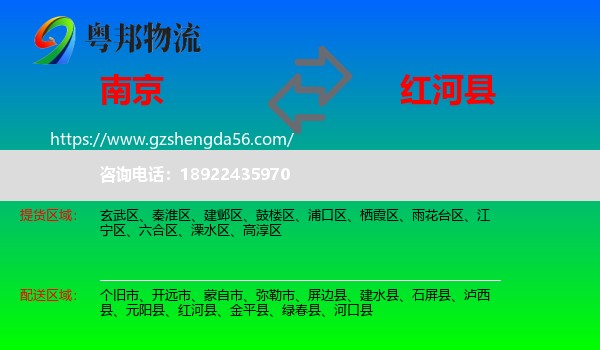 南京到红河县物流专线