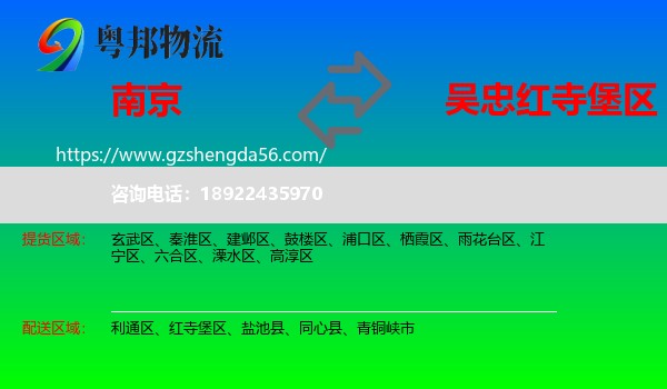 南京到红寺堡区物流专线