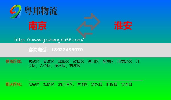 南京到淮安物流
