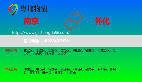 南京到怀化物流