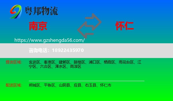 南京到怀仁市物流专线