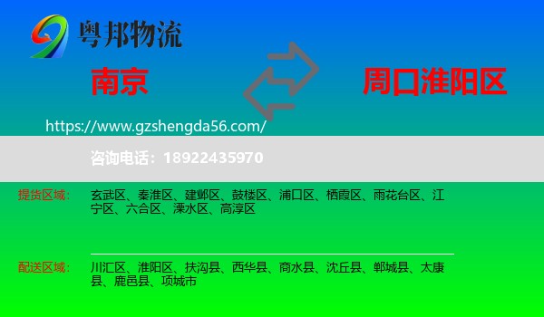 南京到淮阳区物流专线