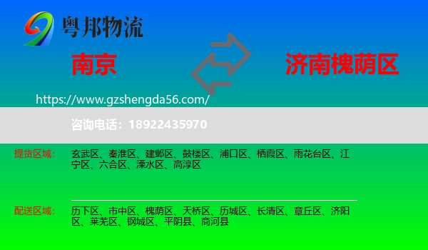 南京到槐荫区物流专线