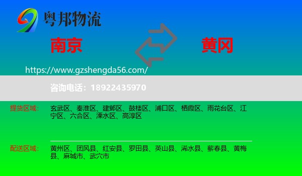 南京到黄冈物流