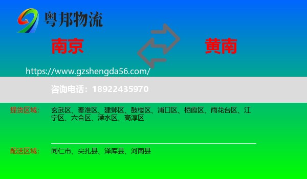 南京到黄南物流