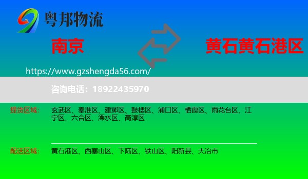 南京到黄石港区物流专线