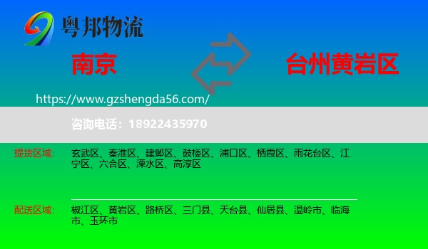 南京到黄岩区物流专线