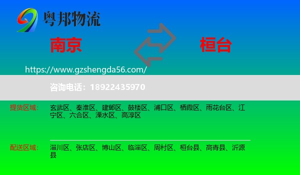 南京到桓台县物流专线