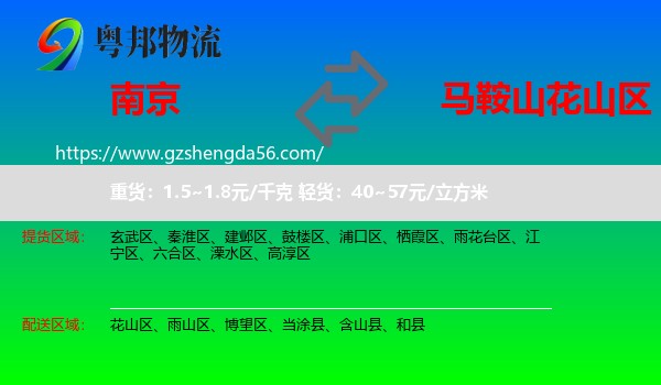 南京到花山区物流专线