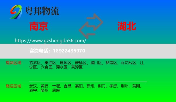 南京到湖北物流