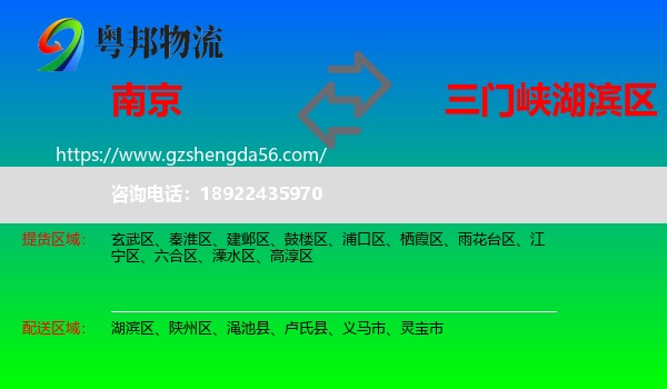南京到湖滨区物流专线