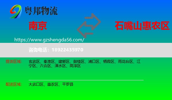 南京到惠农区物流专线