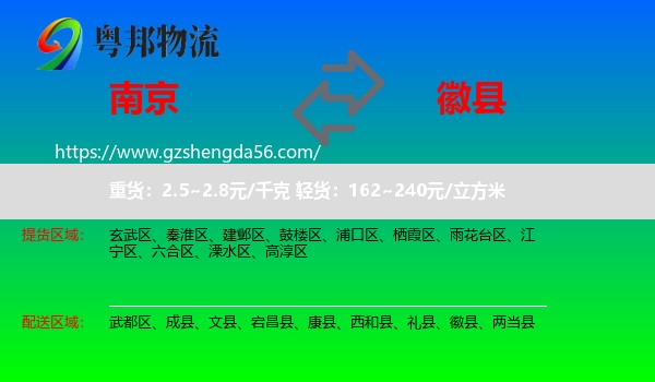 南京到徽县物流专线