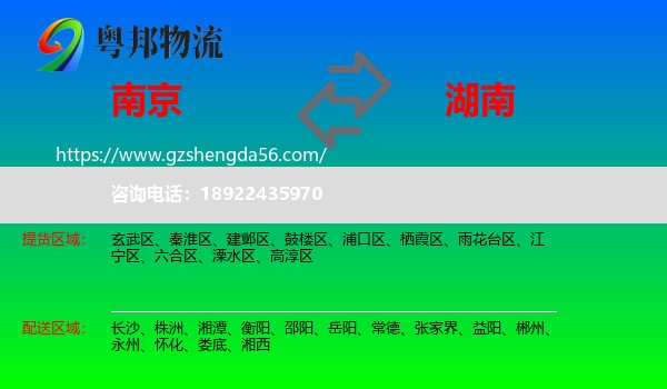南京到湖南物流