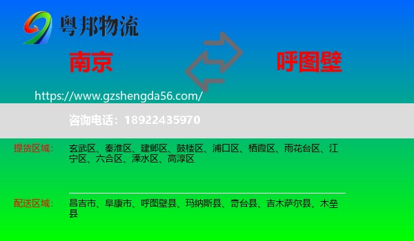 南京到呼图壁县物流专线