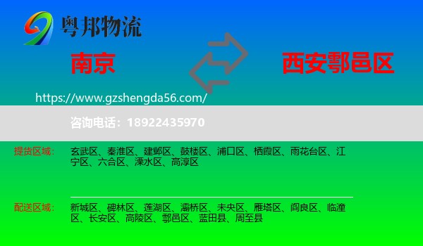 南京到鄠邑区物流专线