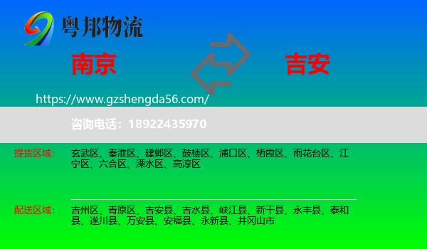 南京到吉安物流