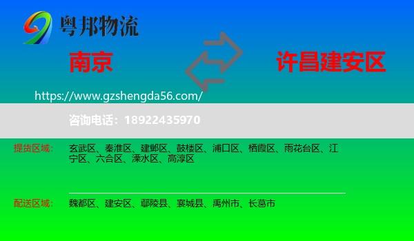 南京到建安区物流专线