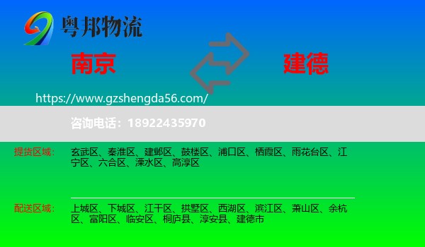 南京到建德市物流专线