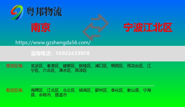南京到江北区物流专线