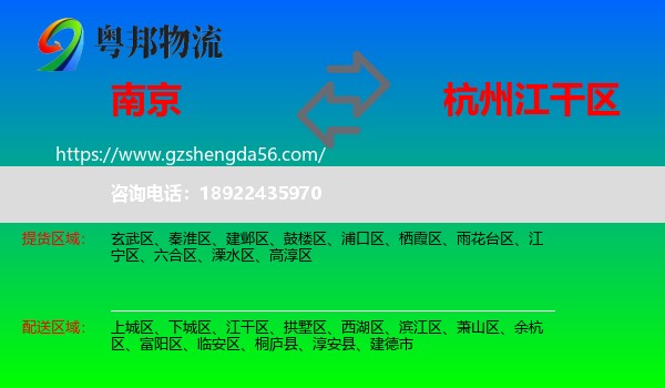 南京到江干区物流专线