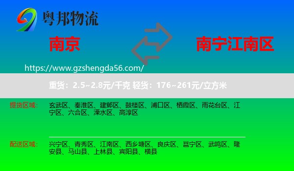 南京到江南区物流专线