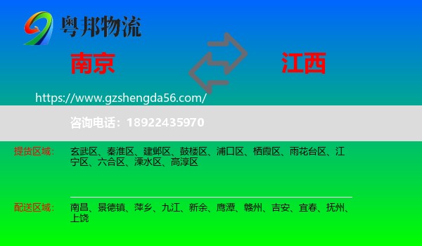 南京到江西物流