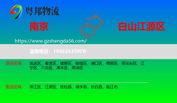 南京到江源区物流专线