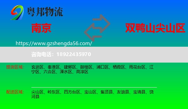 南京到尖山区物流专线