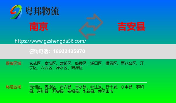 南京到吉安县物流专线