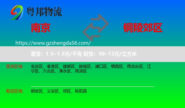 南京到郊区物流专线