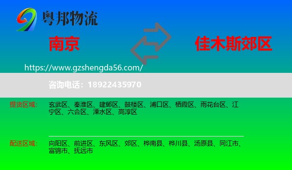 南京到郊区物流专线
