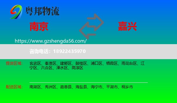 南京到嘉兴物流