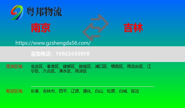 南京到吉林物流