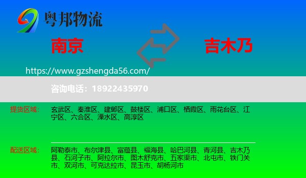 南京到吉木乃县物流专线