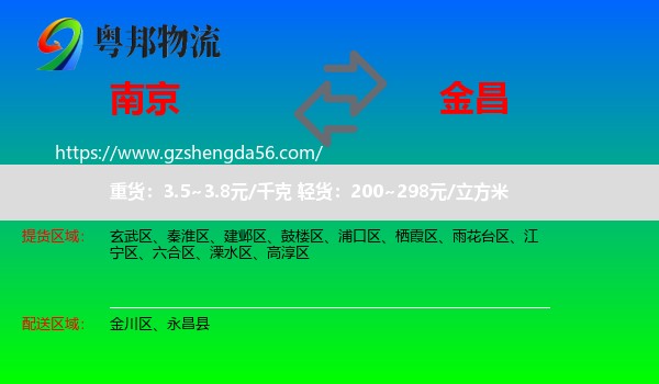 南京到金昌物流