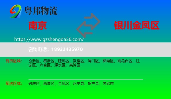 南京到金凤区物流专线