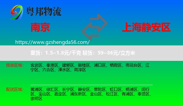 南京到静安区物流