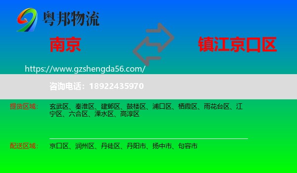 南京到京口区物流专线
