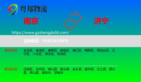 南京到济宁物流